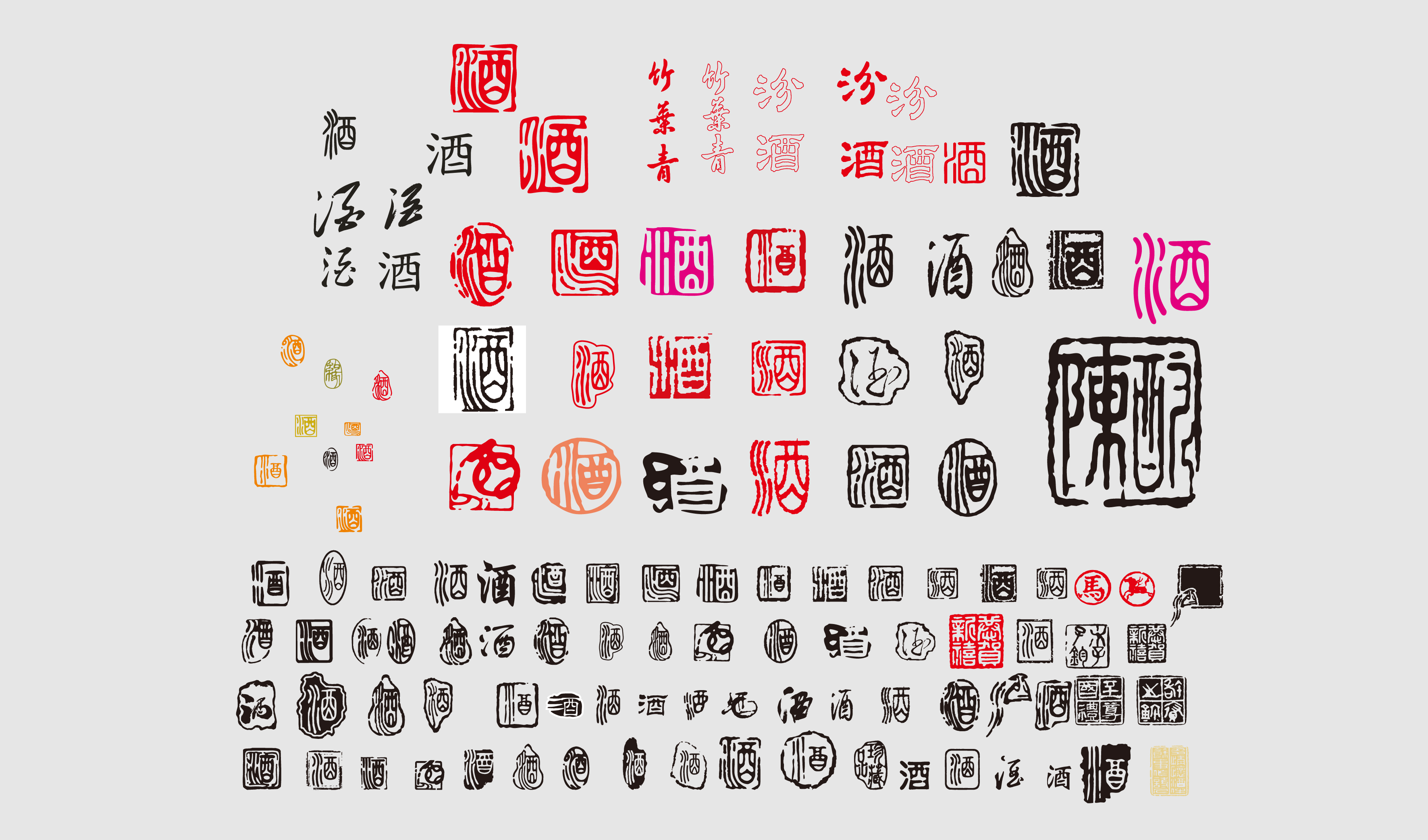 传统 文字系列酒印章矢量图